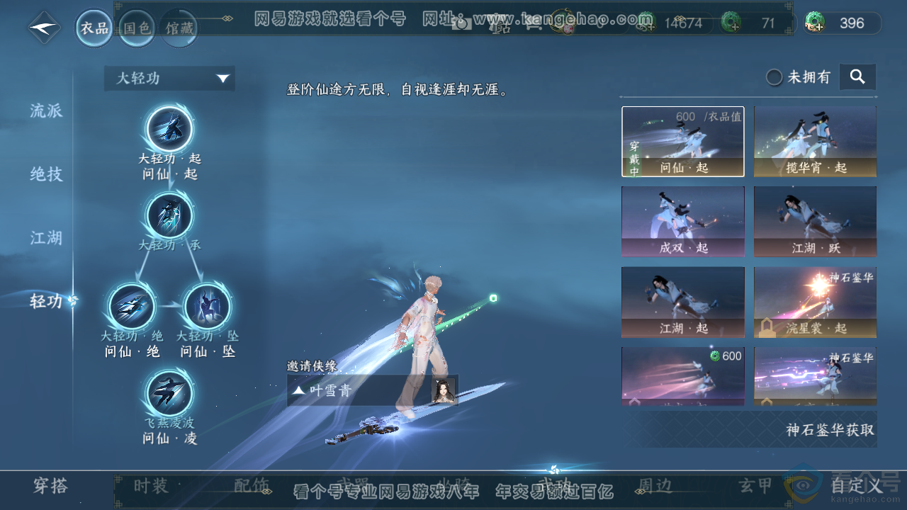 NSH313865逆水寒手游账号详情图18 NSH313865逆水寒手游账号详情图18