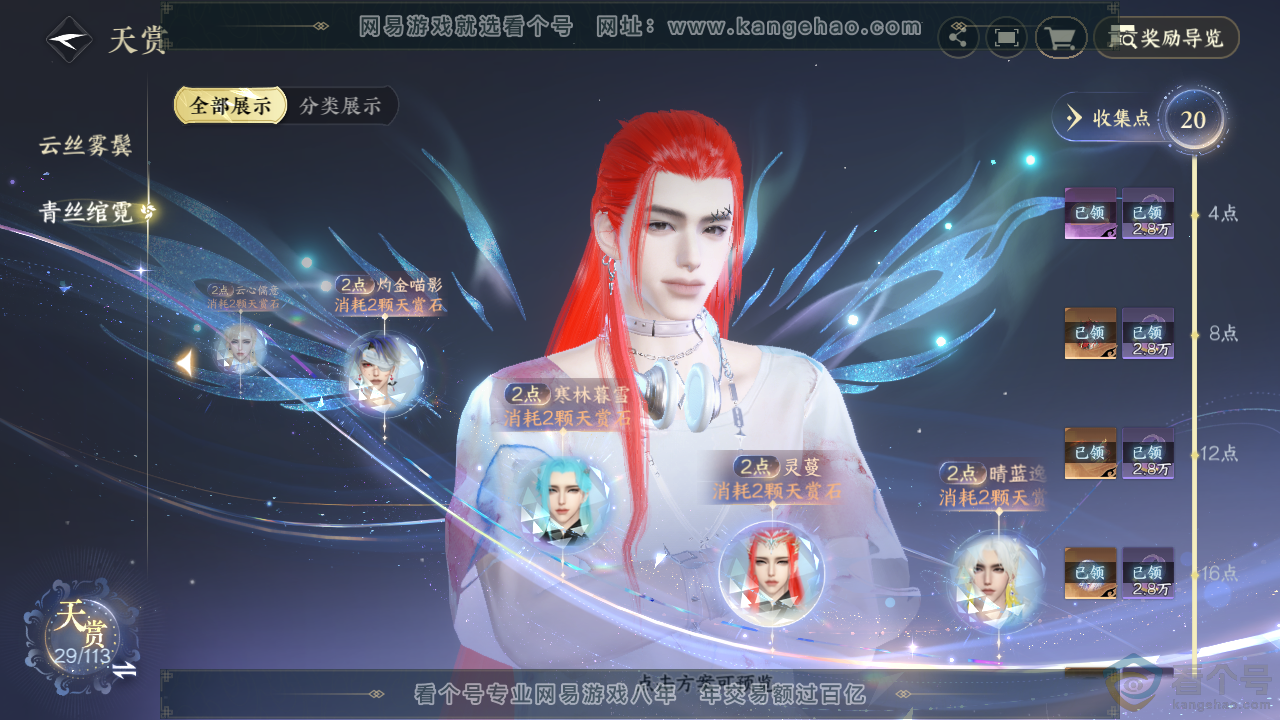 NSH313865逆水寒手游账号详情图15 NSH313865逆水寒手游账号详情图15