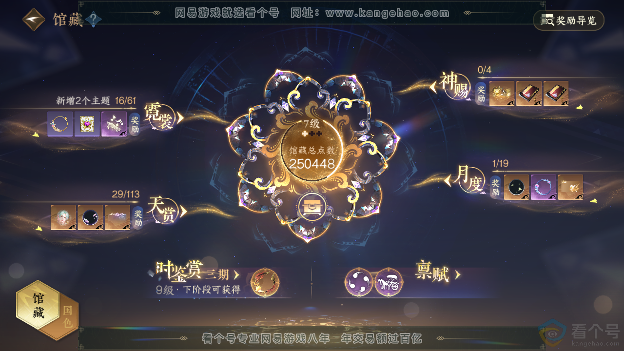 NSH313865逆水寒手游账号详情图20 NSH313865逆水寒手游账号详情图20