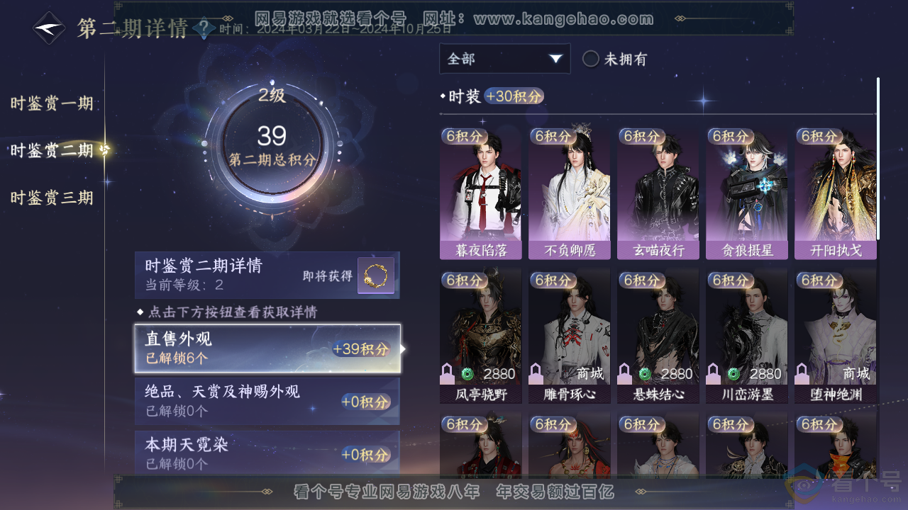 NSH313865逆水寒手游账号详情图23 NSH313865逆水寒手游账号详情图23