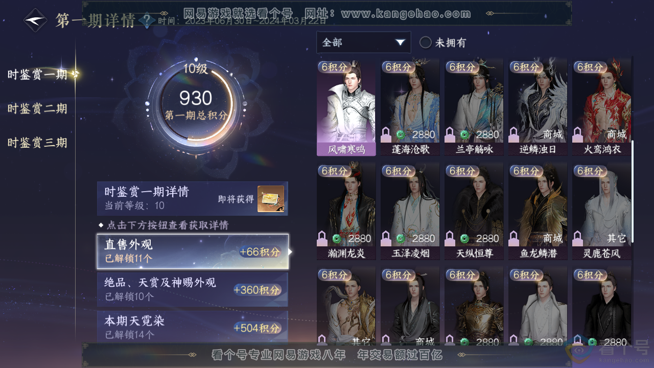 NSH313865逆水寒手游账号详情图22 NSH313865逆水寒手游账号详情图22