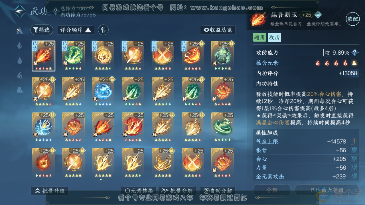 NSH313865逆水寒手游账号详情图27 NSH313865逆水寒手游账号详情图27