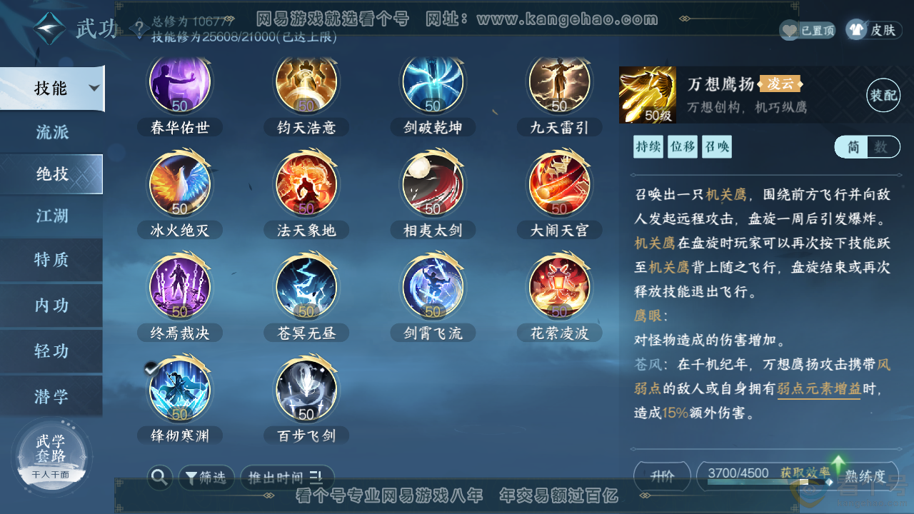 NSH313865逆水寒手游账号详情图26 NSH313865逆水寒手游账号详情图26