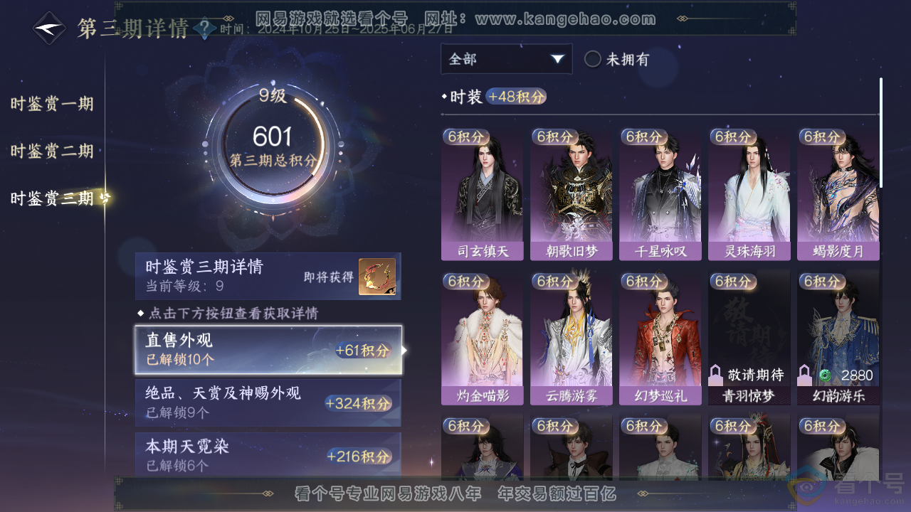 NSH313865逆水寒手游账号详情图24 NSH313865逆水寒手游账号详情图24