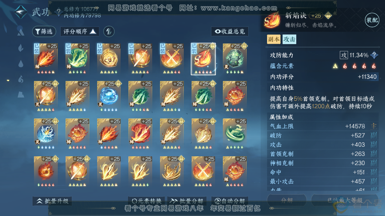 NSH313865逆水寒手游账号详情图32 NSH313865逆水寒手游账号详情图32