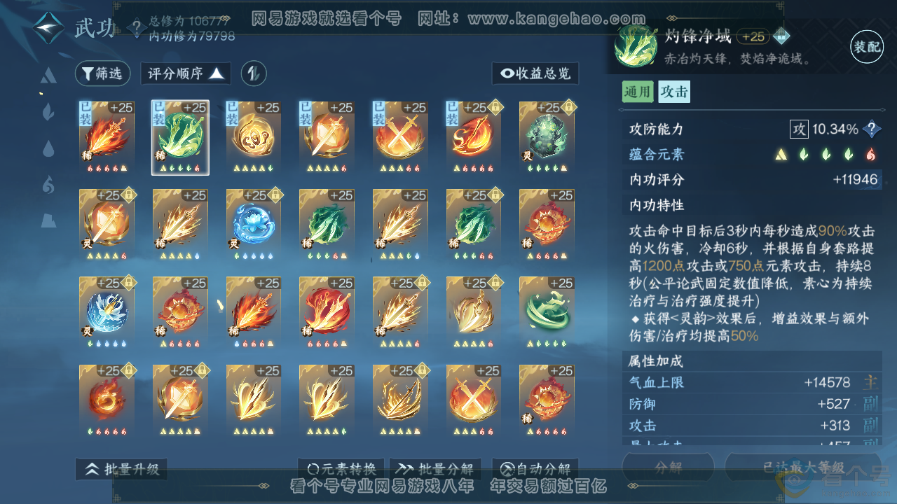 NSH313865逆水寒手游账号详情图28 NSH313865逆水寒手游账号详情图28