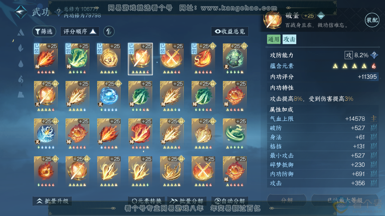 NSH313865逆水寒手游账号详情图30 NSH313865逆水寒手游账号详情图30