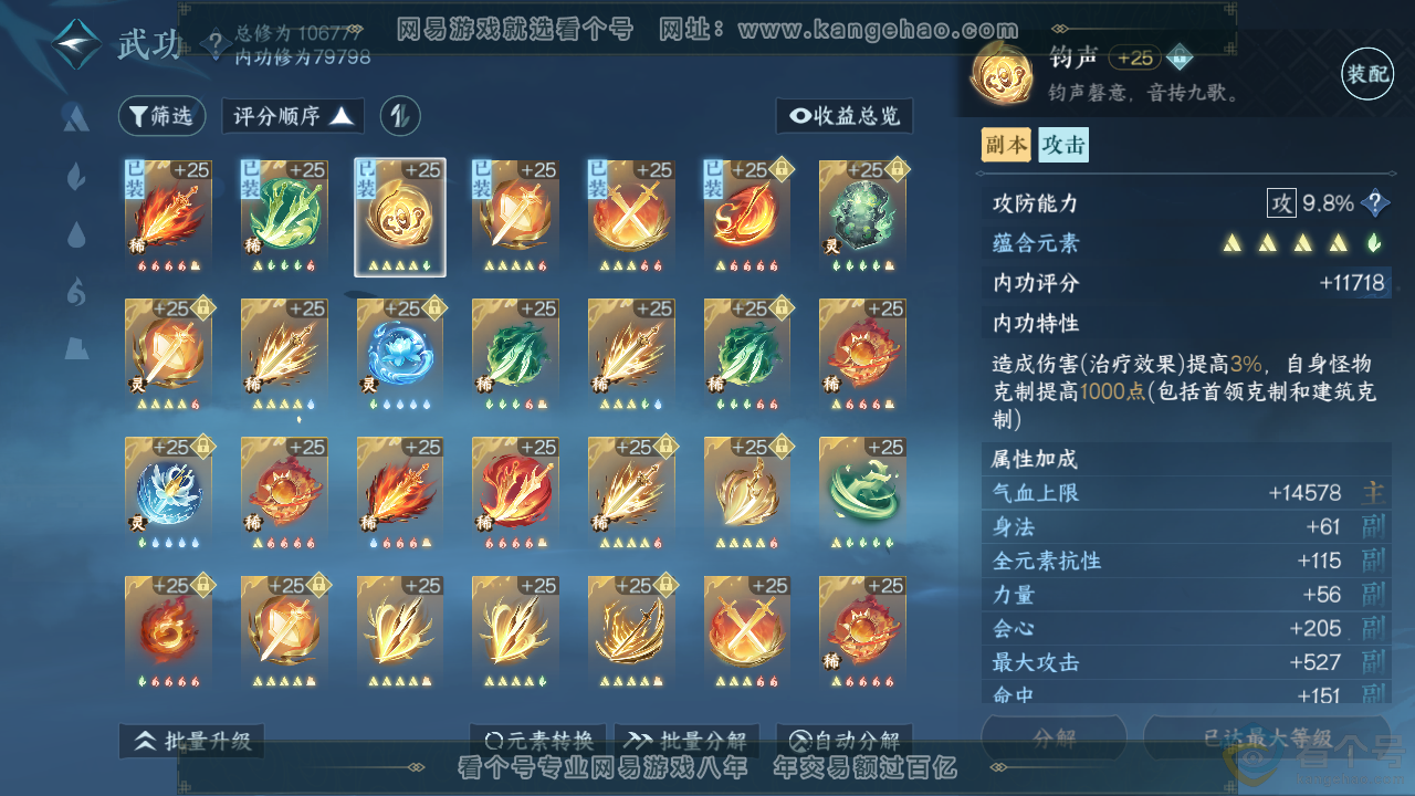 NSH313865逆水寒手游账号详情图29 NSH313865逆水寒手游账号详情图29
