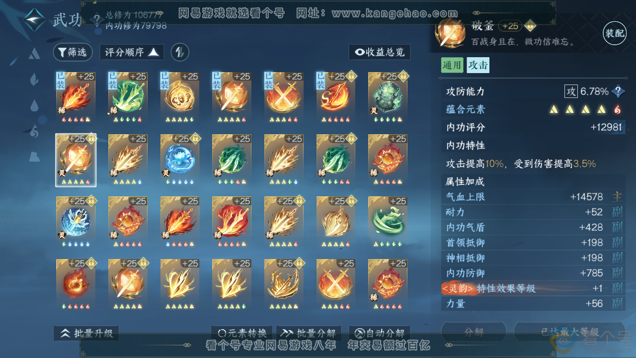 NSH313865逆水寒手游账号详情图34 NSH313865逆水寒手游账号详情图34
