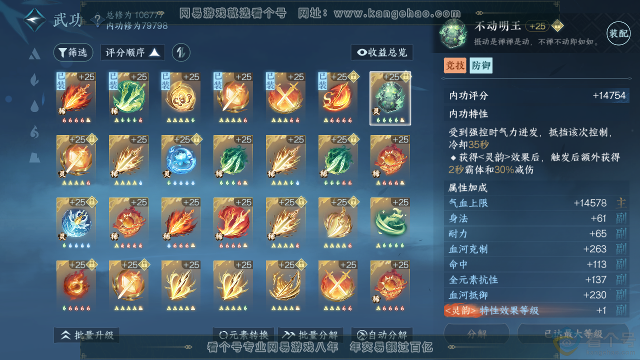 NSH313865逆水寒手游账号详情图33 NSH313865逆水寒手游账号详情图33