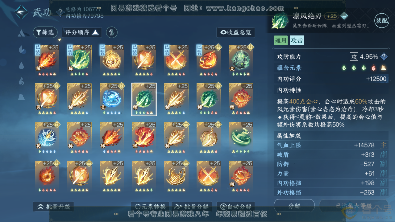 NSH313865逆水寒手游账号详情图37 NSH313865逆水寒手游账号详情图37