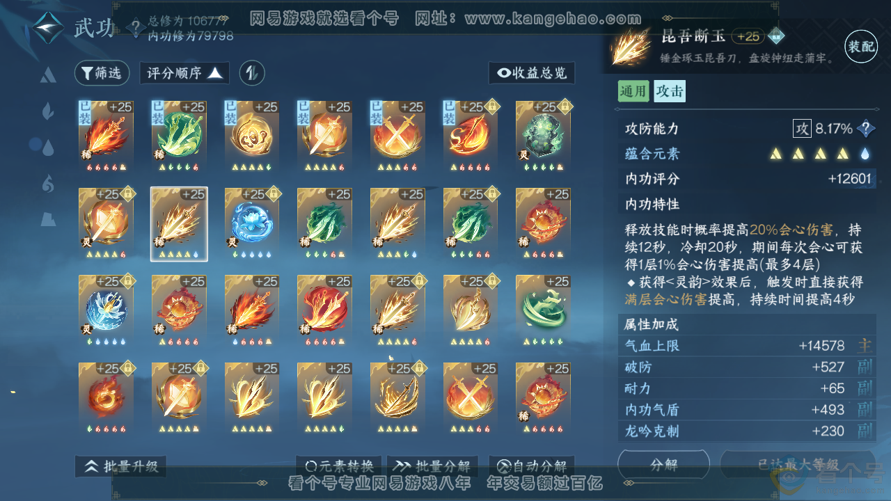 NSH313865逆水寒手游账号详情图35 NSH313865逆水寒手游账号详情图35