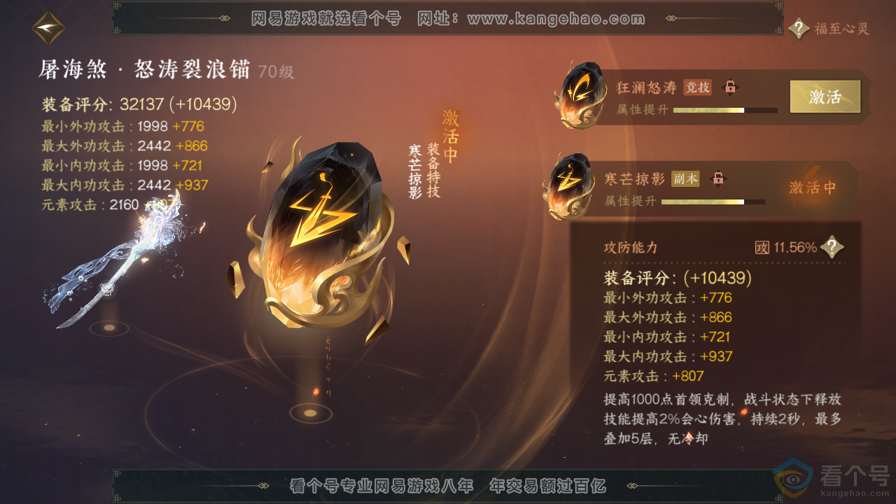NSH313865逆水寒手游账号详情图39 NSH313865逆水寒手游账号详情图39