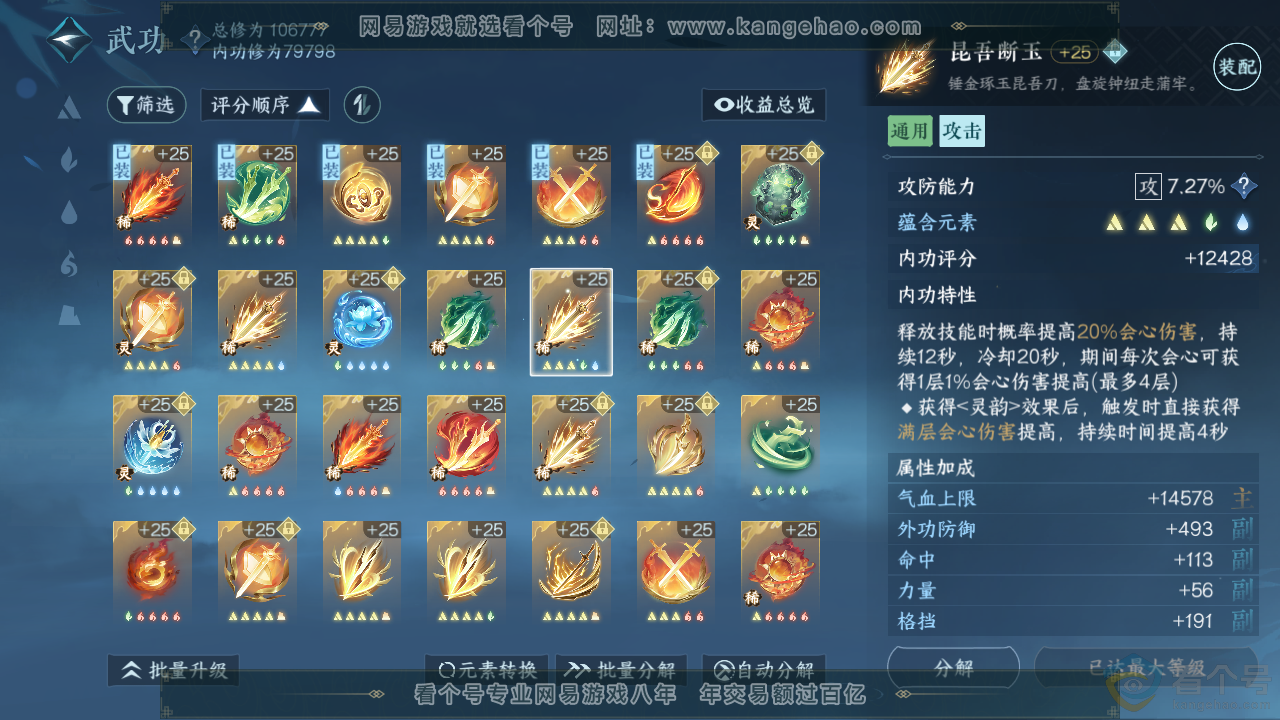 NSH313865逆水寒手游账号详情图38 NSH313865逆水寒手游账号详情图38
