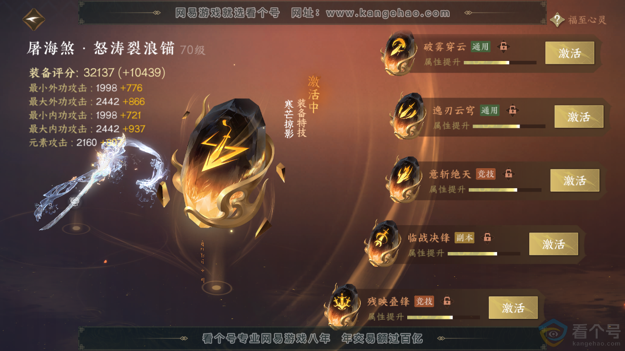 NSH313865逆水寒手游账号详情图40 NSH313865逆水寒手游账号详情图40