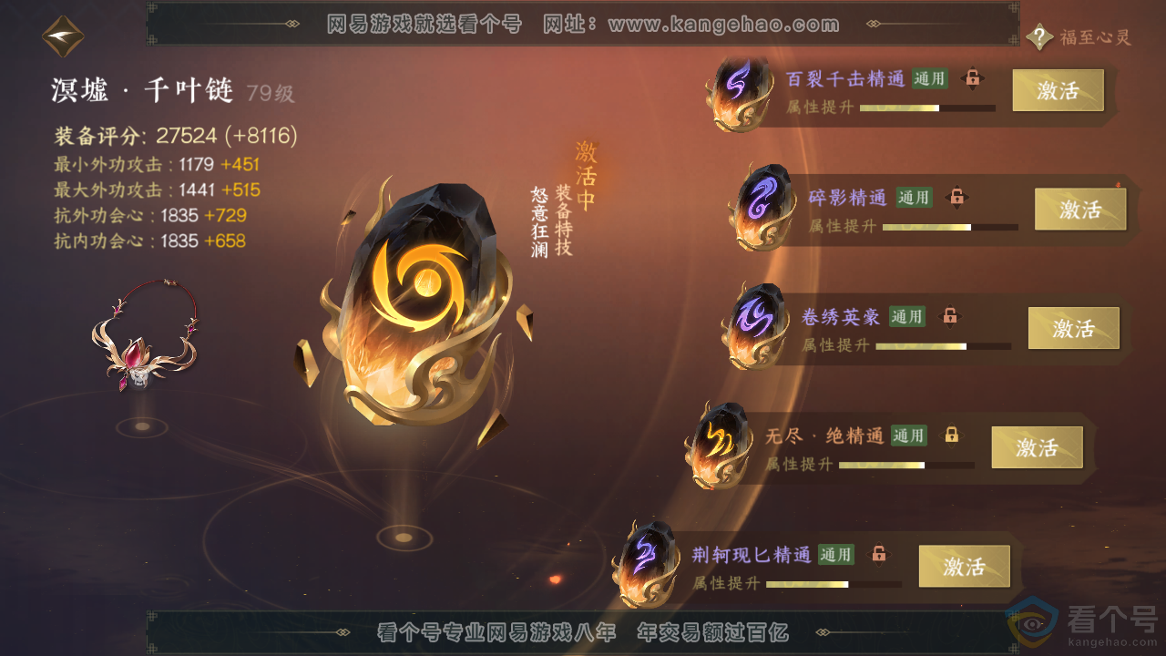 NSH313865逆水寒手游账号详情图45 NSH313865逆水寒手游账号详情图45