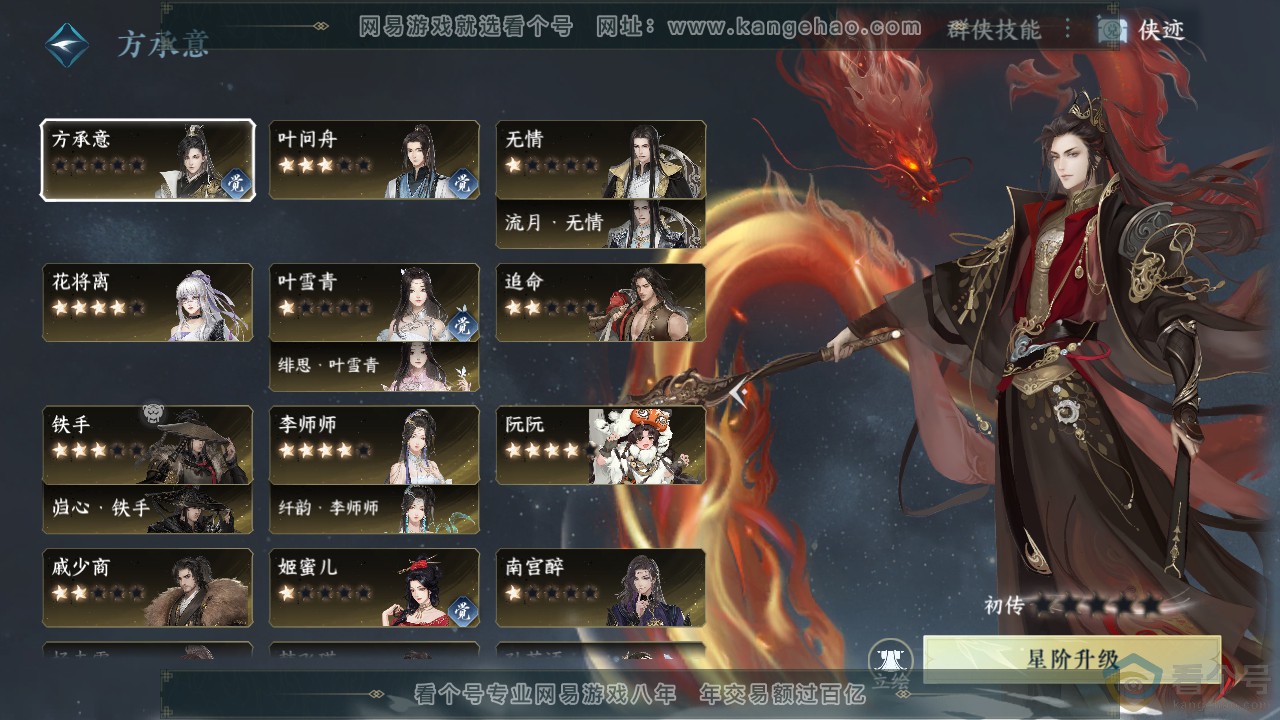 NSH313865逆水寒手游账号详情图47 NSH313865逆水寒手游账号详情图47