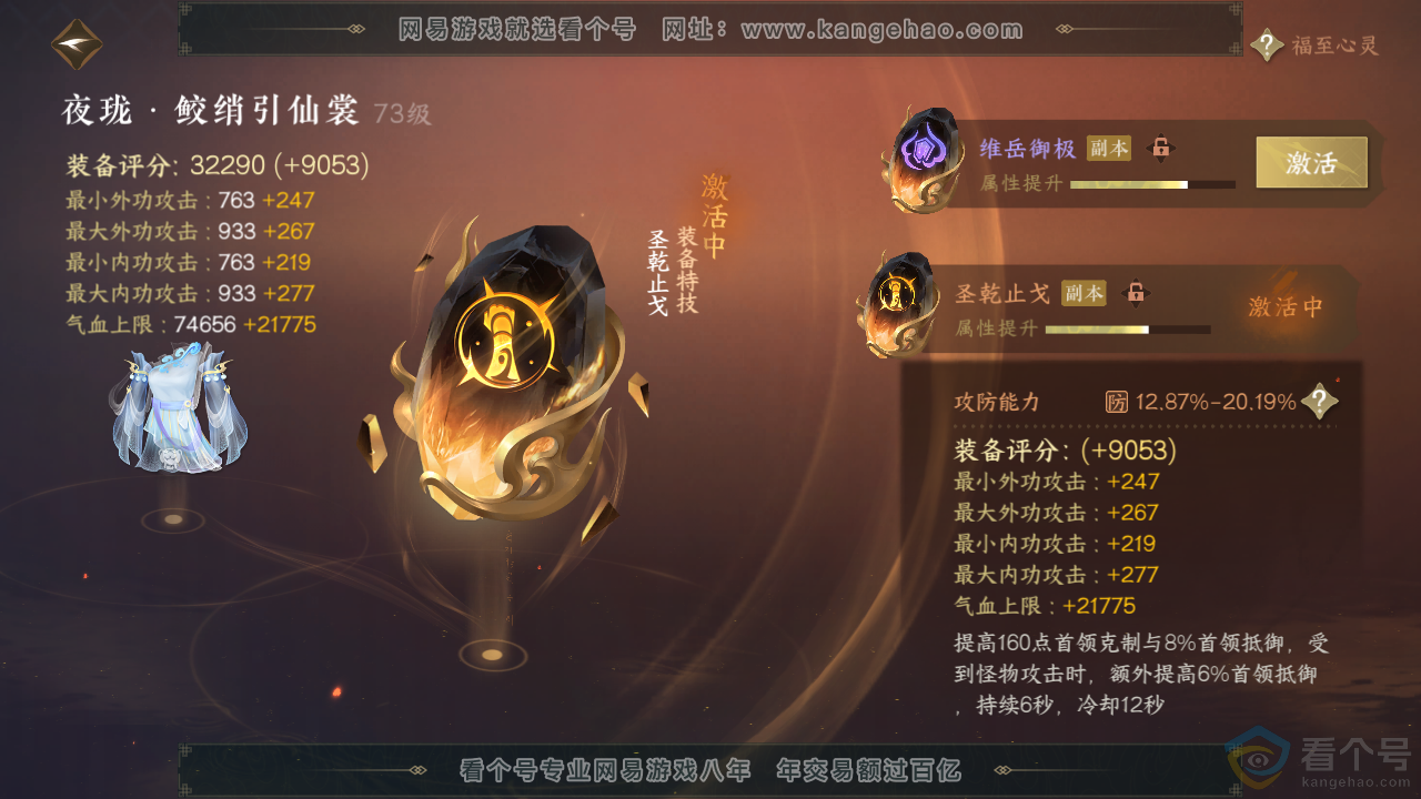 NSH313865逆水寒手游账号详情图42 NSH313865逆水寒手游账号详情图42