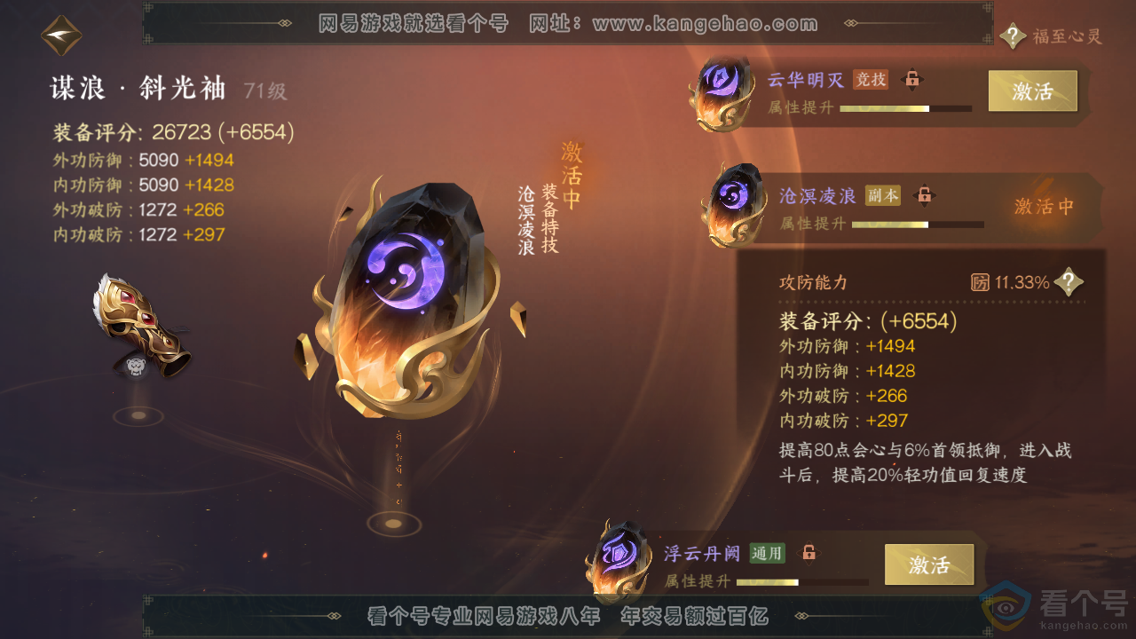 NSH313865逆水寒手游账号详情图41 NSH313865逆水寒手游账号详情图41
