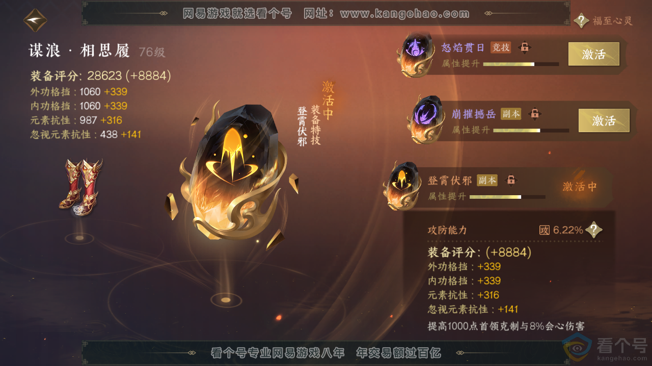 NSH313865逆水寒手游账号详情图44 NSH313865逆水寒手游账号详情图44