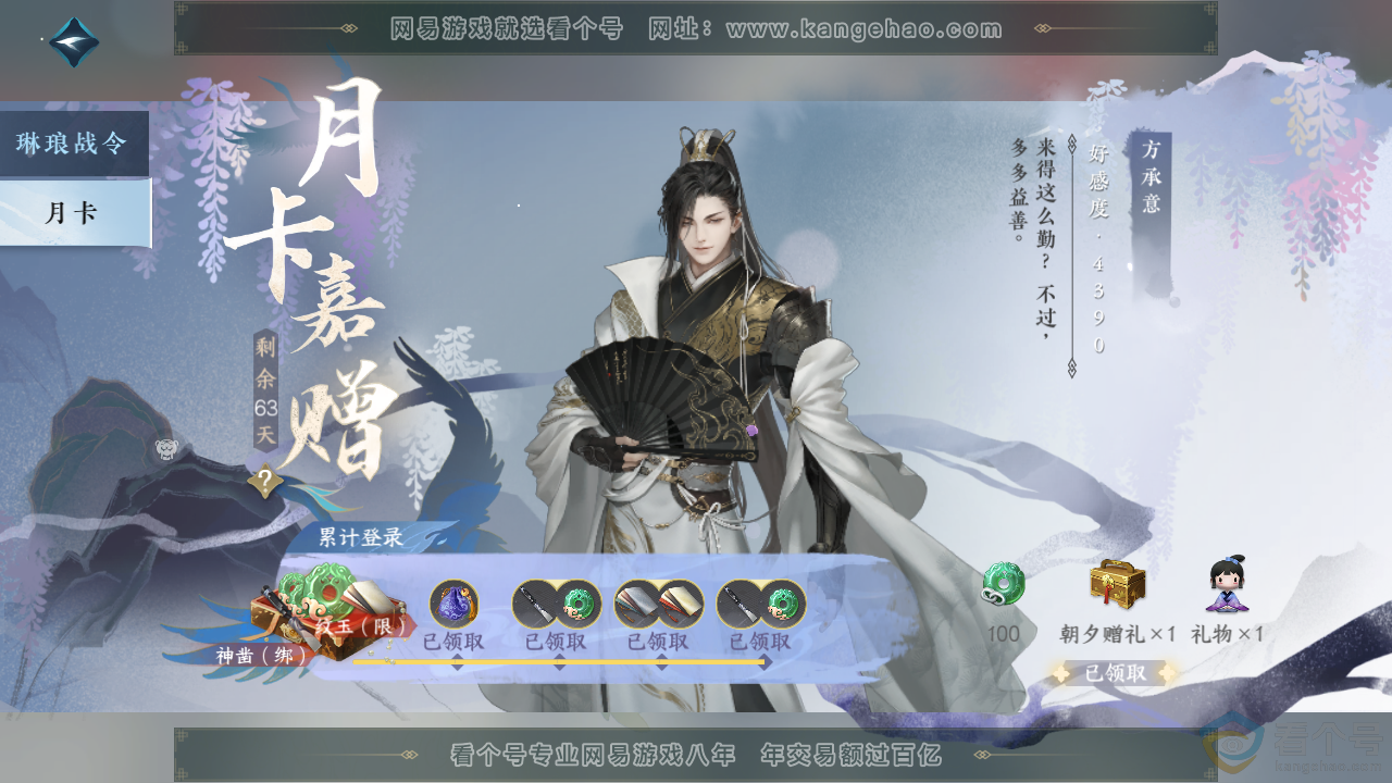 NSH313865逆水寒手游账号详情图51 NSH313865逆水寒手游账号详情图51