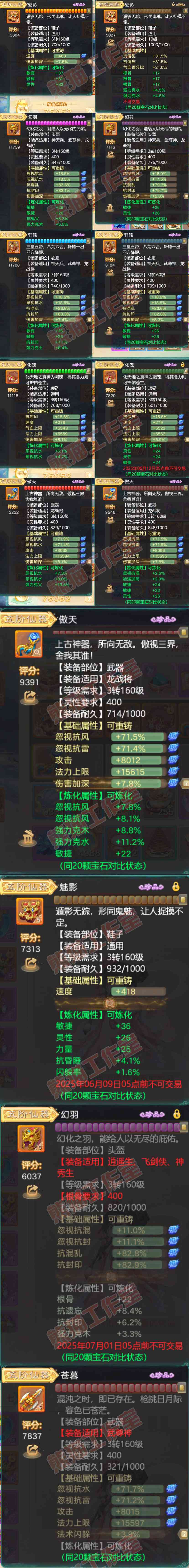 16318大话西游账号详情图4 16318大话西游账号详情图4