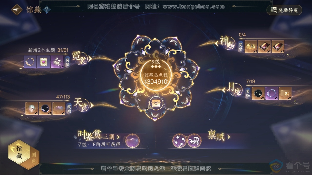 NSH313867逆水寒手游账号详情图23 NSH313867逆水寒手游账号详情图23