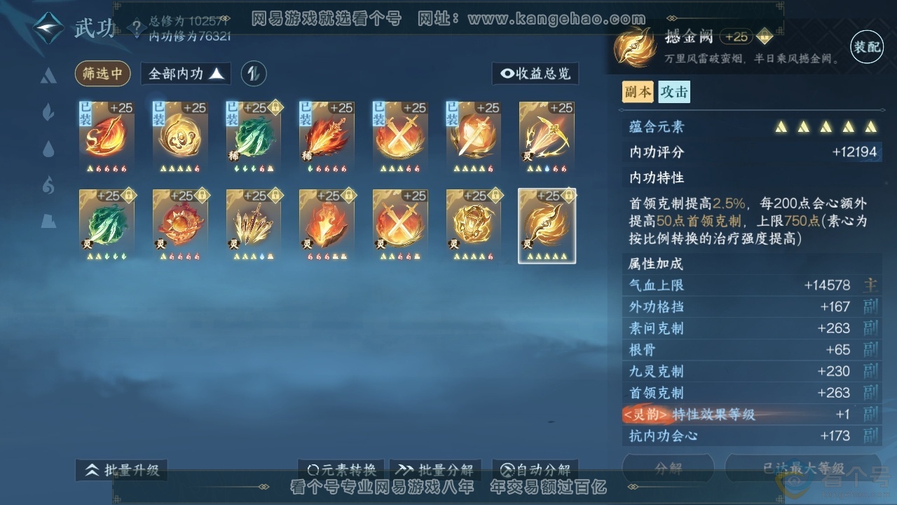 NSH313867逆水寒手游账号详情图28 NSH313867逆水寒手游账号详情图28