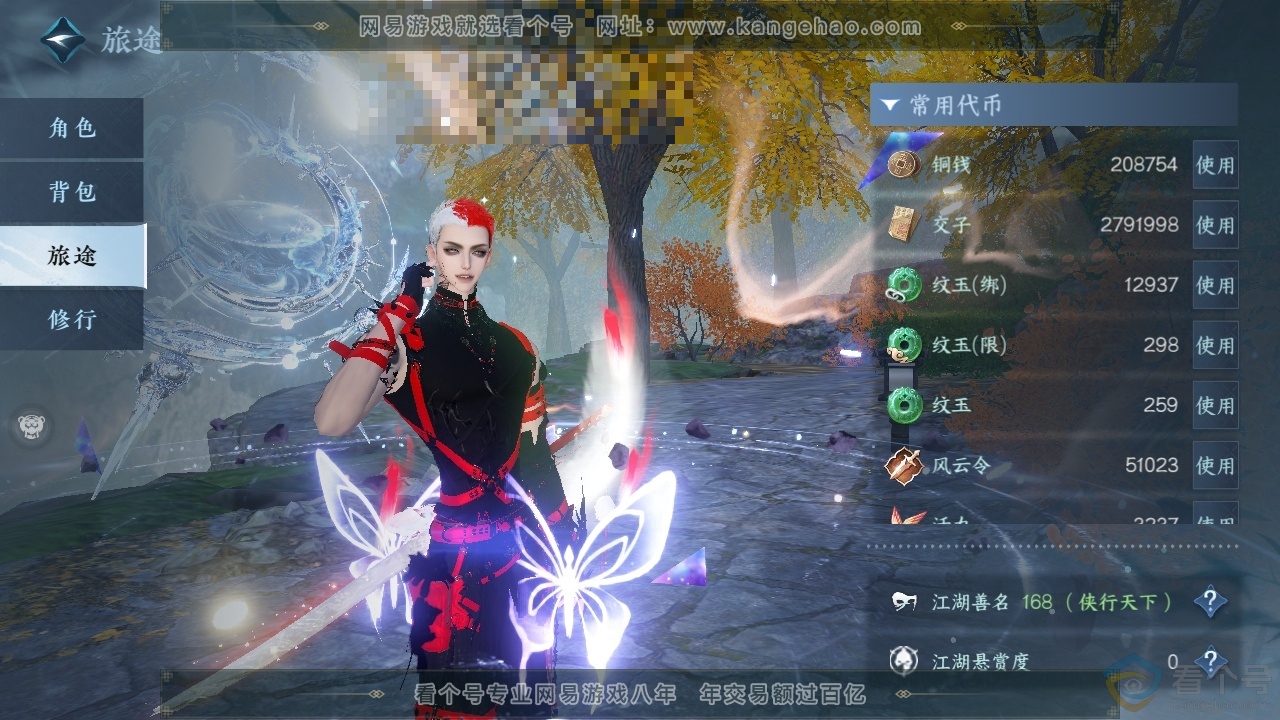 NSH313867逆水寒手游账号详情图22 NSH313867逆水寒手游账号详情图22