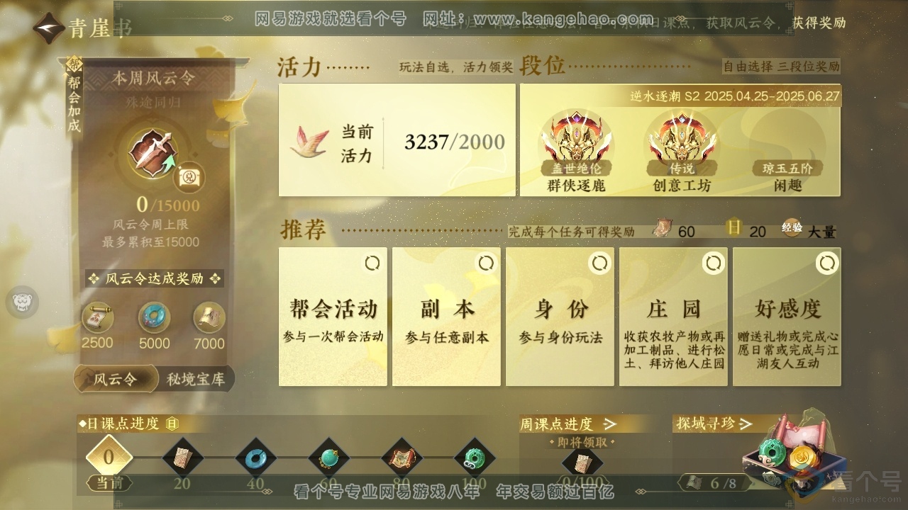 NSH313867逆水寒手游账号详情图30 NSH313867逆水寒手游账号详情图30