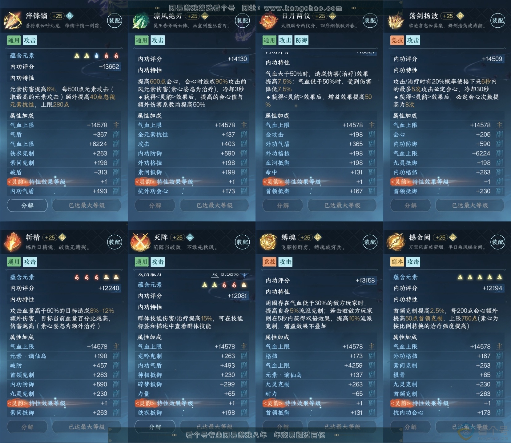 NSH313867逆水寒手游账号详情图31 NSH313867逆水寒手游账号详情图31