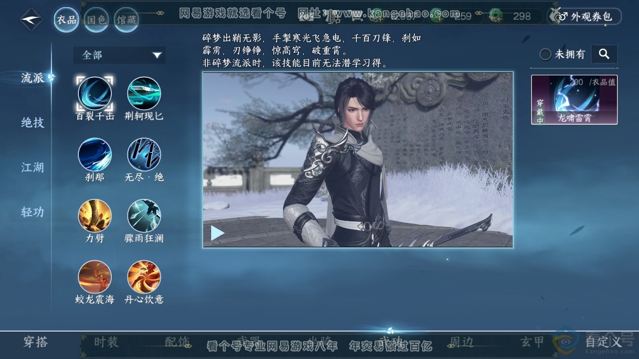 NSH313867逆水寒手游账号详情图8 NSH313867逆水寒手游账号详情图8