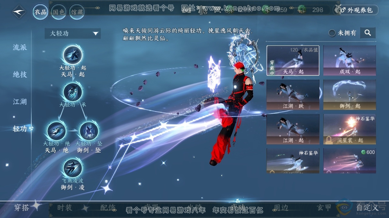 NSH313867逆水寒手游账号详情图9 NSH313867逆水寒手游账号详情图9