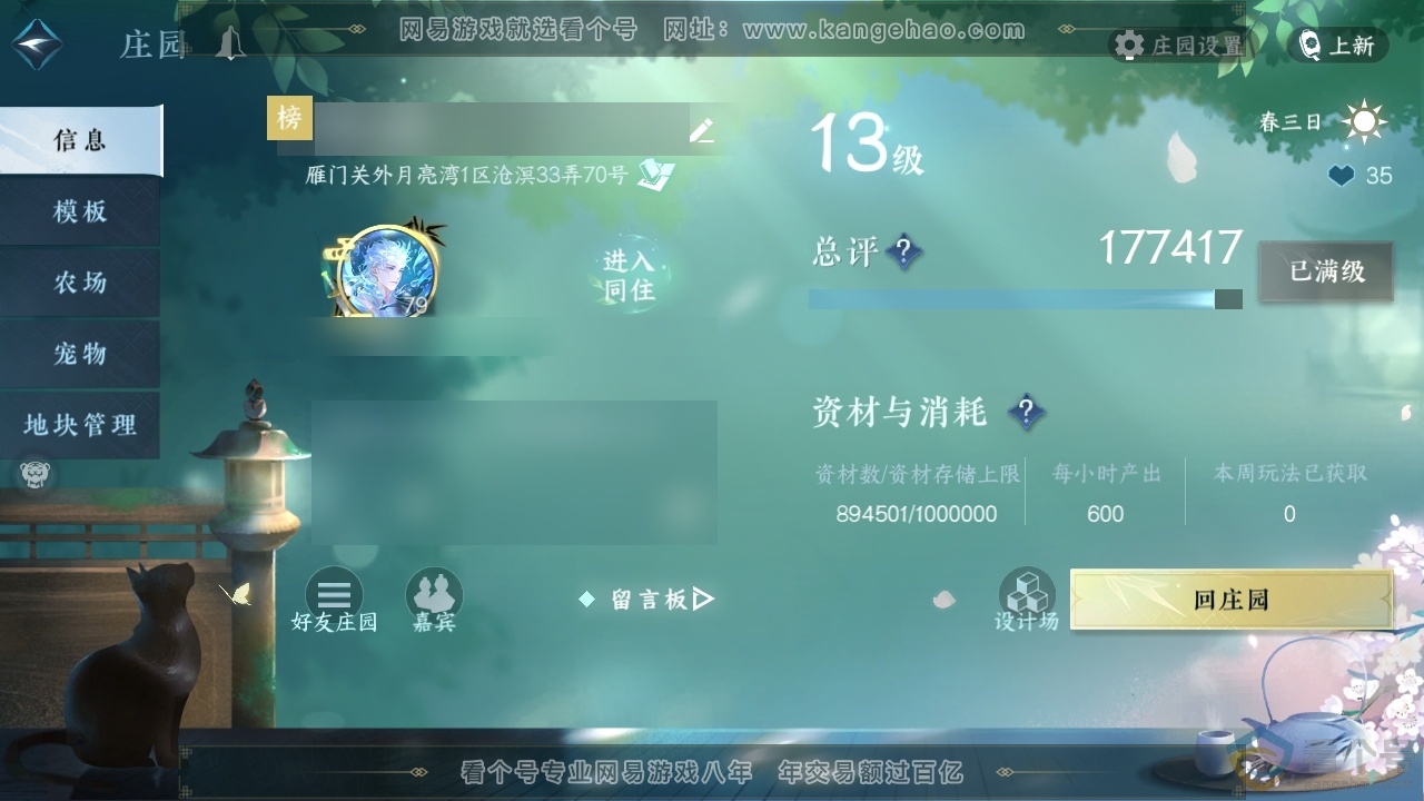 NSH313867逆水寒手游账号详情图38 NSH313867逆水寒手游账号详情图38