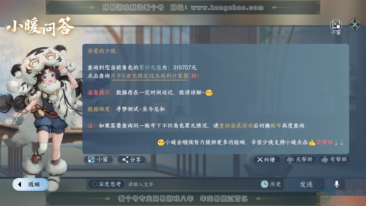 NSH313867逆水寒手游账号详情图35 NSH313867逆水寒手游账号详情图35