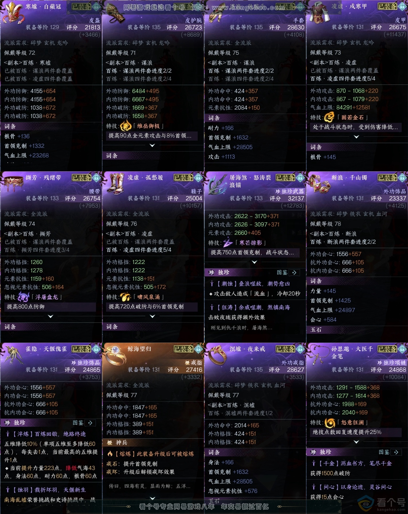 NSH313867逆水寒手游账号详情图36 NSH313867逆水寒手游账号详情图36