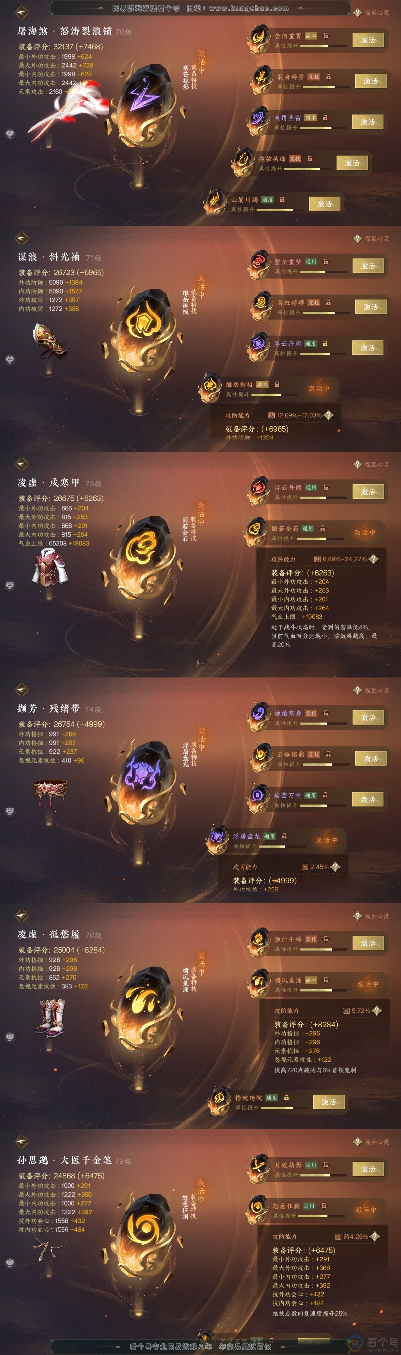 NSH313867逆水寒手游账号详情图33 NSH313867逆水寒手游账号详情图33