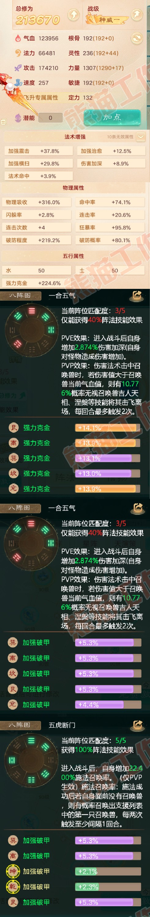 F6791大话西游账号详情图2