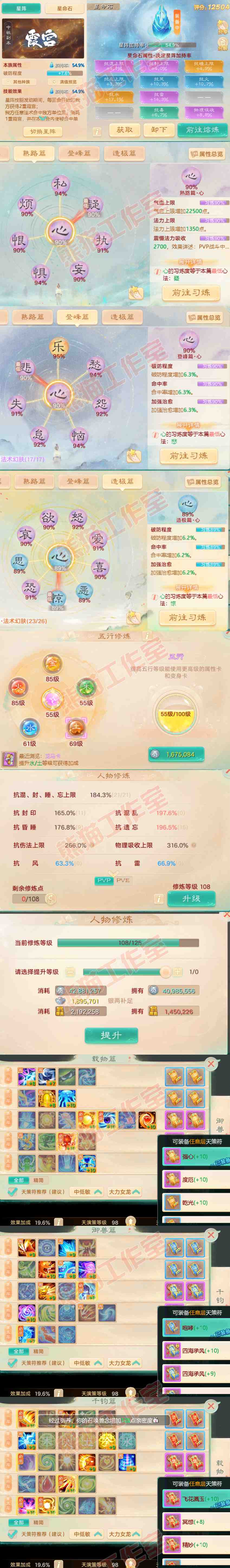 F6791大话西游账号详情图3