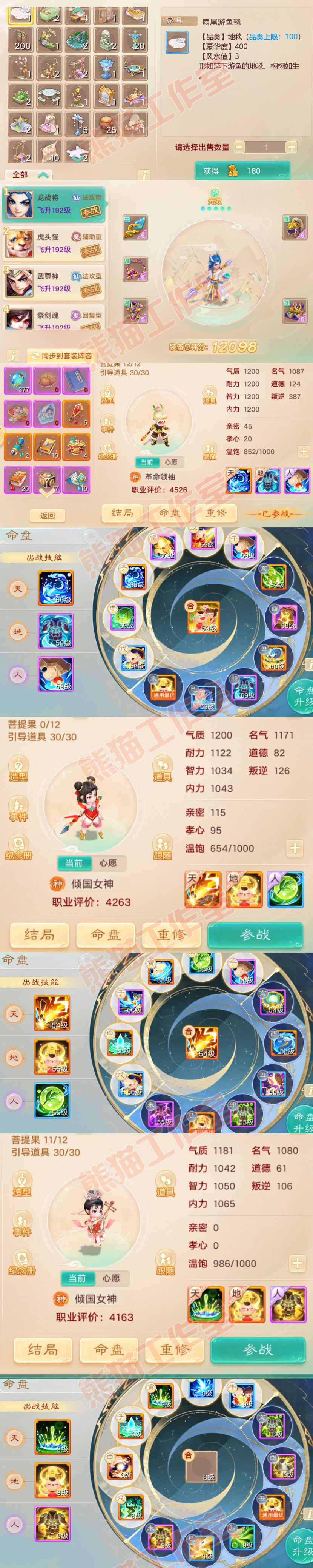 F6791大话西游账号详情图8