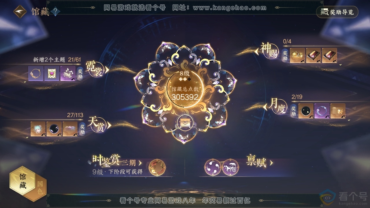 NSH313869逆水寒手游账号详情图23 NSH313869逆水寒手游账号详情图23