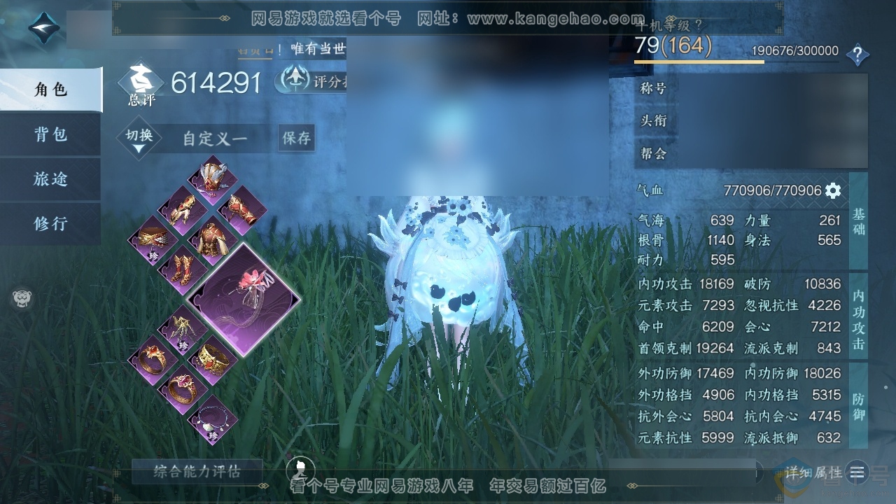 NSH313869逆水寒手游账号详情图1 NSH313869逆水寒手游账号详情图1