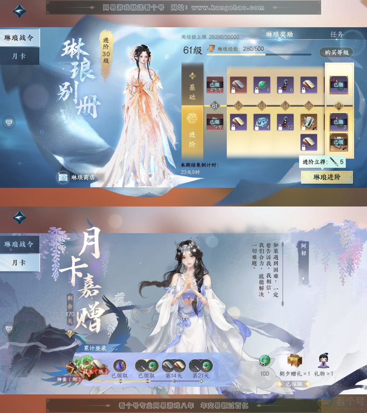 NSH313869逆水寒手游账号详情图37 NSH313869逆水寒手游账号详情图37
