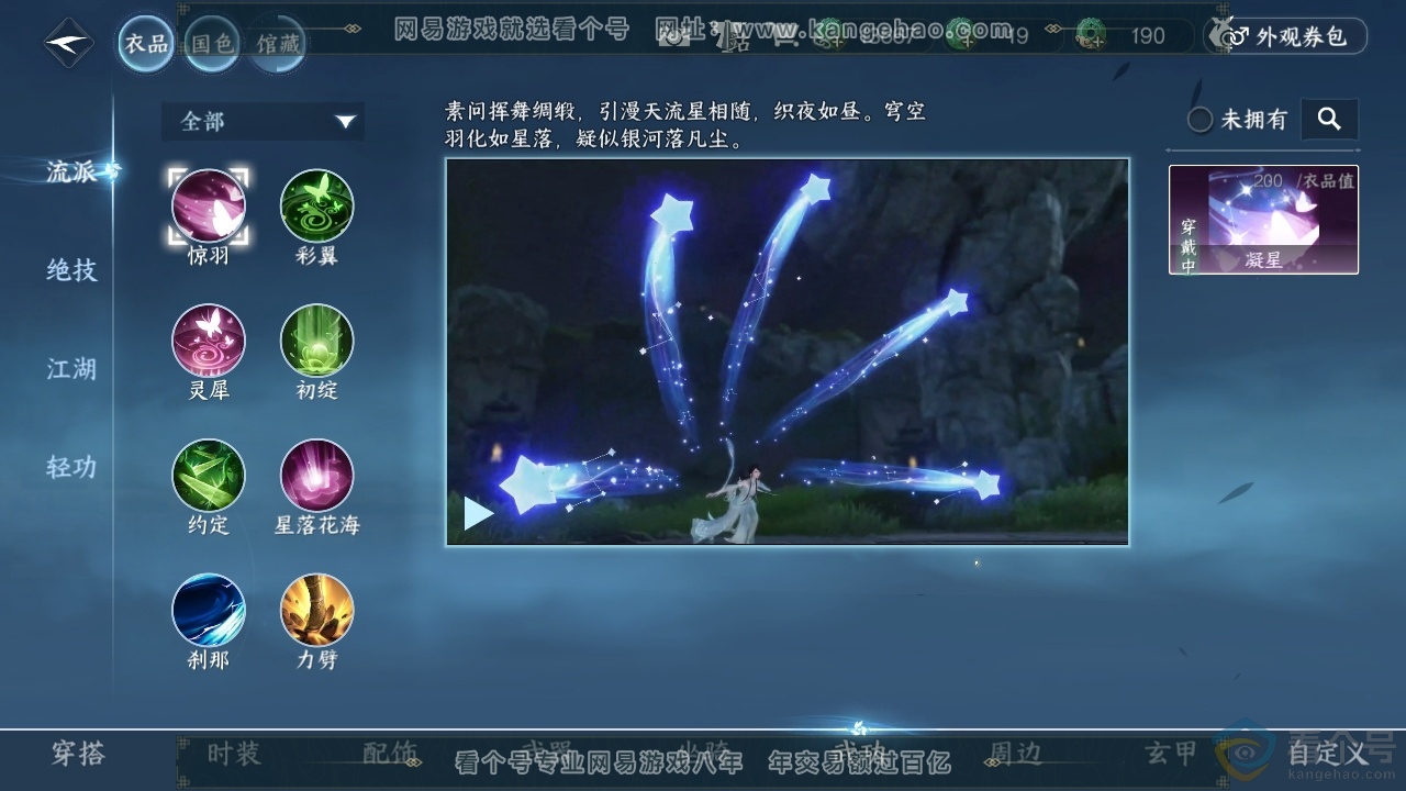 NSH313869逆水寒手游账号详情图8 NSH313869逆水寒手游账号详情图8