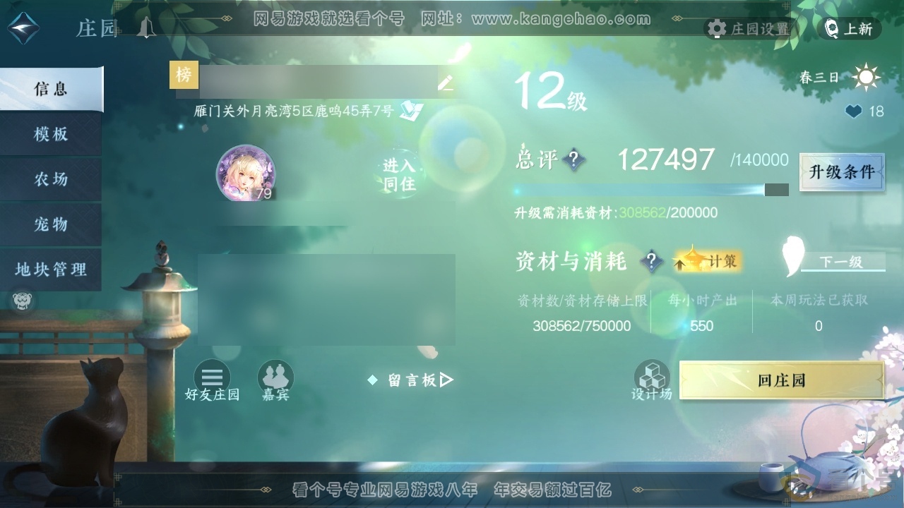 NSH313869逆水寒手游账号详情图38 NSH313869逆水寒手游账号详情图38