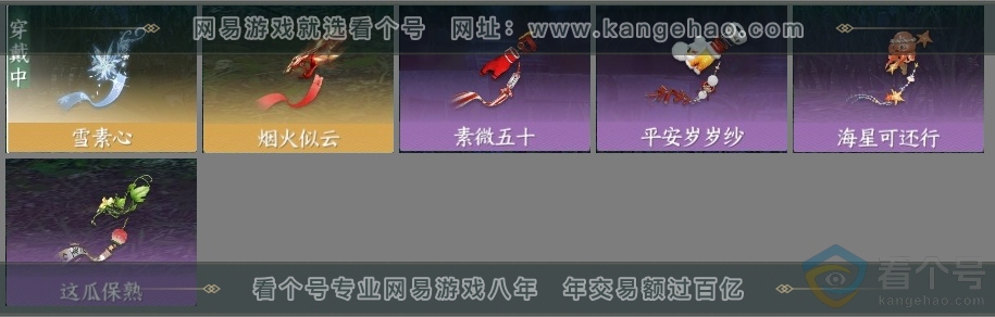 NSH313869逆水寒手游账号详情图6 NSH313869逆水寒手游账号详情图6