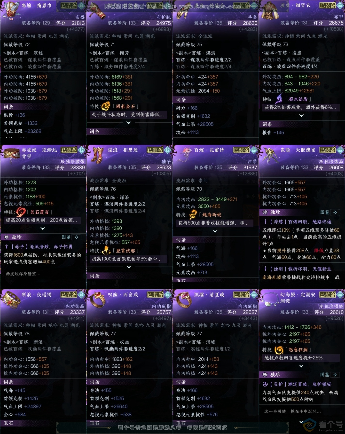 NSH313869逆水寒手游账号详情图36 NSH313869逆水寒手游账号详情图36