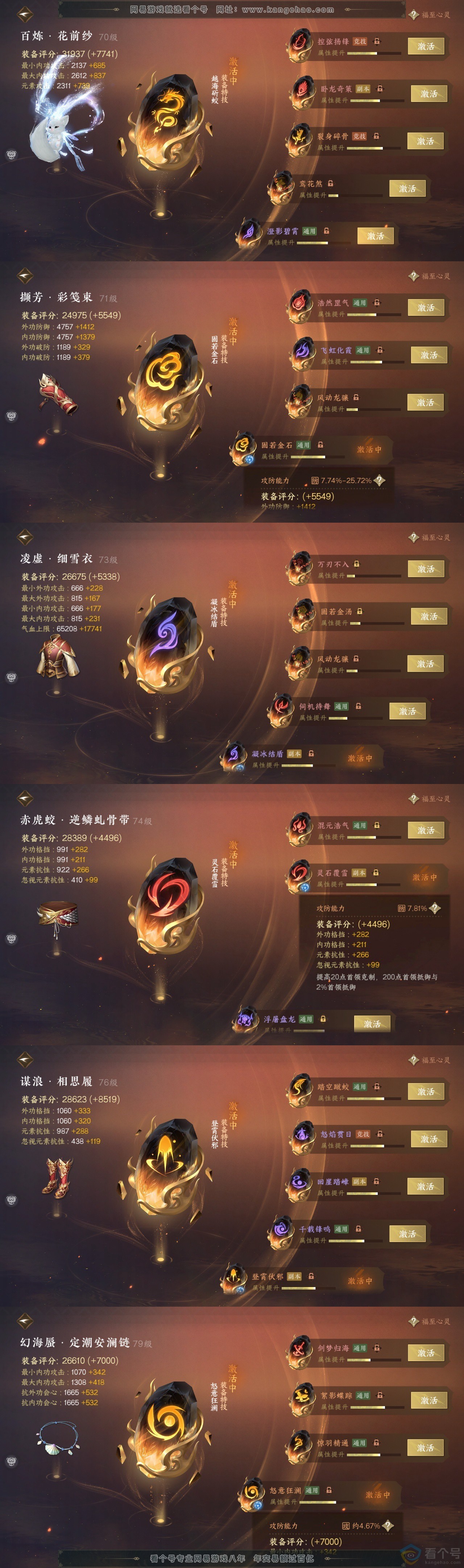 NSH313869逆水寒手游账号详情图33 NSH313869逆水寒手游账号详情图33
