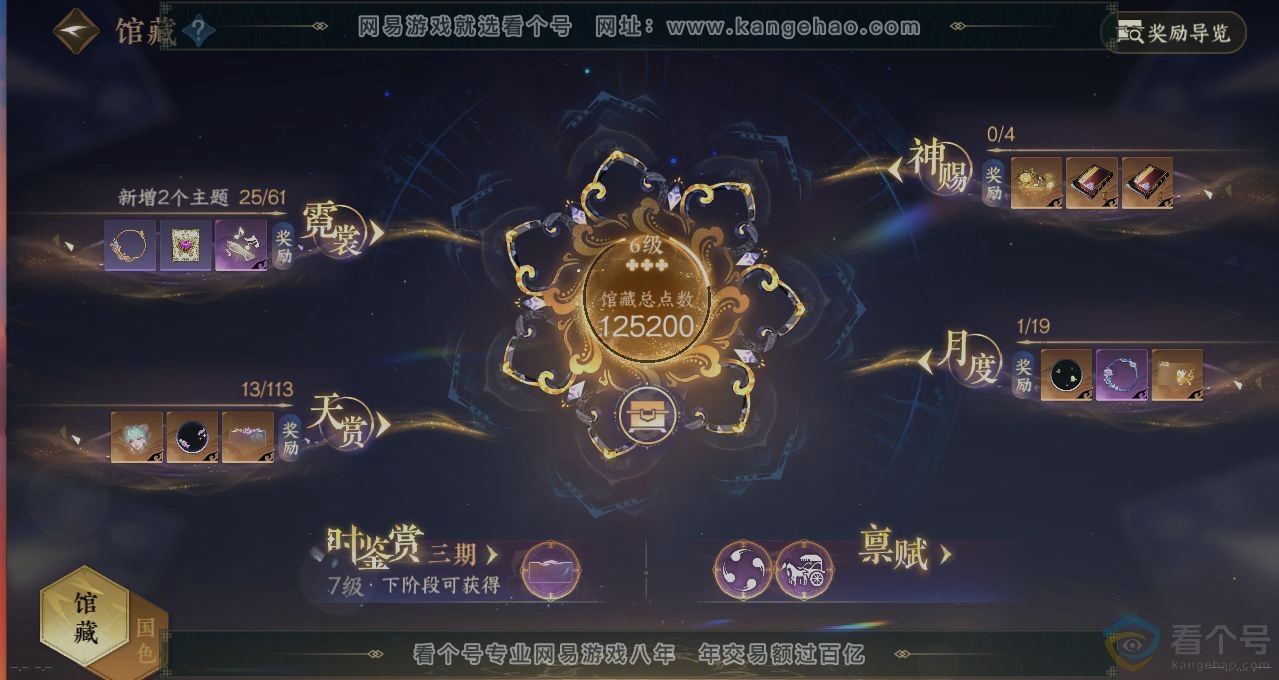 NSH313871逆水寒手游账号详情图7 NSH313871逆水寒手游账号详情图7