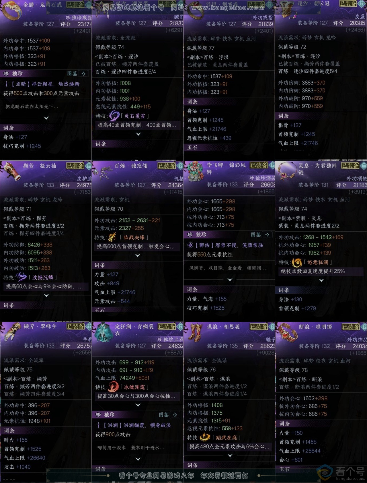 NSH313871逆水寒手游账号详情图10 NSH313871逆水寒手游账号详情图10